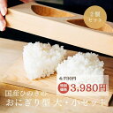 【4,730円⇒3,980円】AKOMEYA TOKYO/ おにぎり型 大小 2個セット