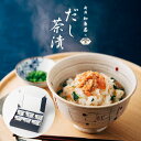 AKOMEYA TOKYO/ 新潟加島屋 だし茶漬 2種6個セット(さけ・たらこ)