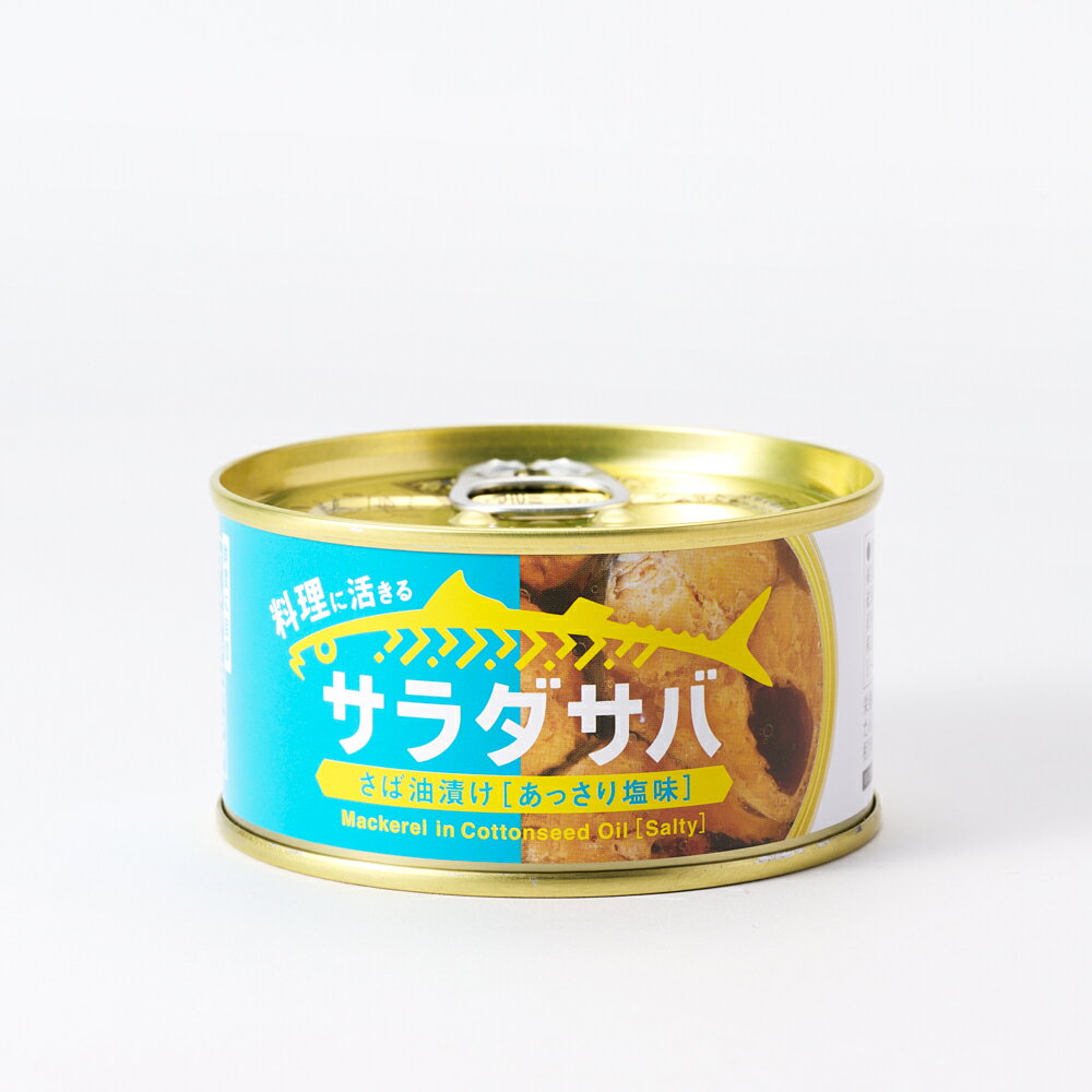 サラダサバ あっさり塩味