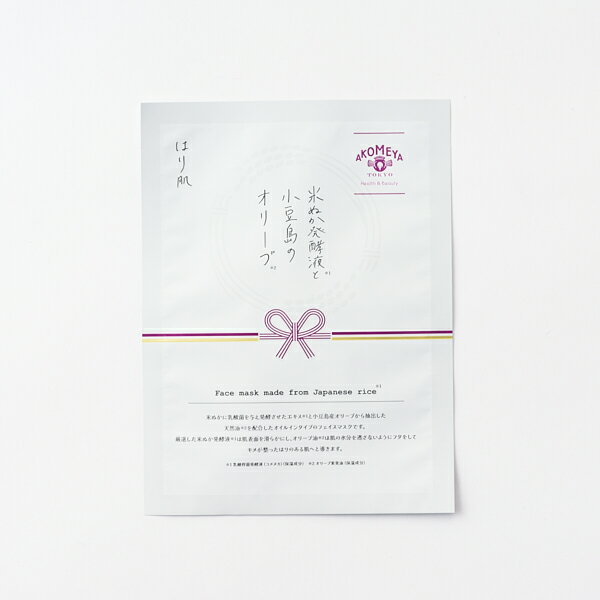 AKOMEYA TOKYO/ フェイスマスク　はり肌　米ぬか発酵液と小豆島のオリーブのサムネイル