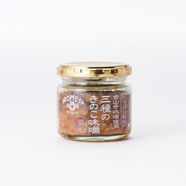 AKOMEYA TOKYO/ たっぷり具材 金山寺味噌 三種のきのこ味噌
