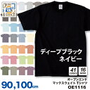 オープンエンド マックスウェイト Tシャツ（6.2oz）ディープブラック 90~100cm #OE1116