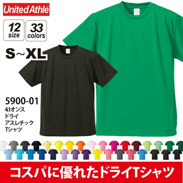 【送料無料】 4.1オンス ドライアスレチック Tシャツ#5900-01 カラーNo001~190 ユナイテッドアスレ 【メンズ 男性】【S M L XL LL】【ティーシャツ 半袖 シャツ tshirts 無地 定番 シンプル スポーツ クラスTシャツ 業務用 体育祭 文化祭 おそろい 吸汗 速乾】