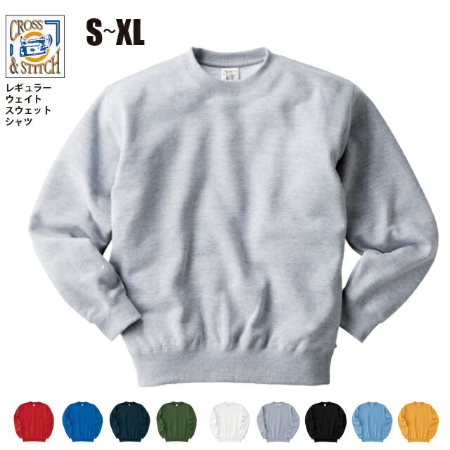 レギュラーウェイト スウェットシャツ ♯SW2210 S-XL