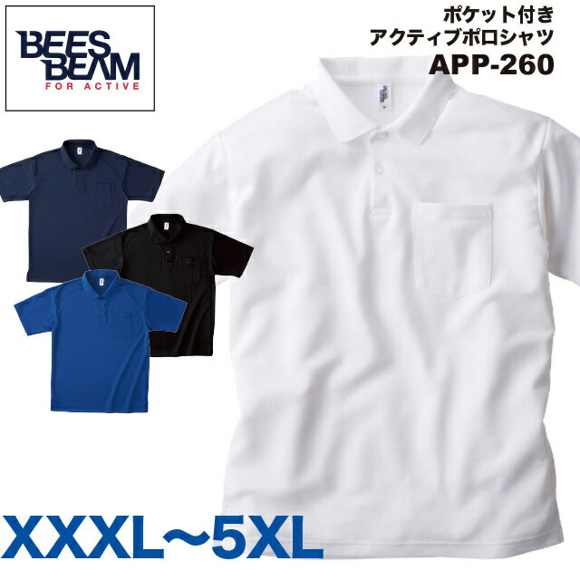 ポケット付き アクティブ ポロシャツ#APP-260　XXXL-5XL