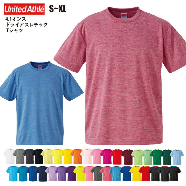 【2枚買って10%OFFクーポン】【送料無料】 4.1オンス ドライアスレチック Tシャツ#5900-01 カラーNo0598~No0720 ユナイテッドアスレ メンズ 男性 S〜LL 半袖 無地 定番 シンプル スポーツ クラスTシャツ 体育祭 文化祭 おそろい 吸汗 速乾