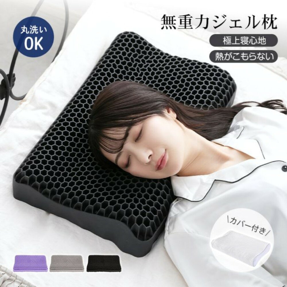 Rakuten - 無重力枕 ジェル枕 低反発枕 体圧分散 首肩サポート 快眠 安眠枕 ひんやりジェル 昼寝用 オフィス用 旅行用 ギフト用 in019