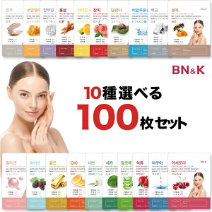 あす楽 BN&K シートマスク 個包装 フェイスパック 100枚 10種 シートマスク 韓国 フェイスパック 大容量 シートマスク 大容量 マスクパック スキンケア 個別包装 パック フェイスマスク フェイスパック 韓国コスメ 乾燥 保湿ケア