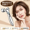 美顔ローラー 微電流 3D美容ローラー 小顔ケア フェイスローラー 全身マッサージ 美容器 3D 微電流 美容ローラー 小顔 マッサージ 美容器 フェイスローラー 全身ケア 血流サポート リフトアップ|詳細画像