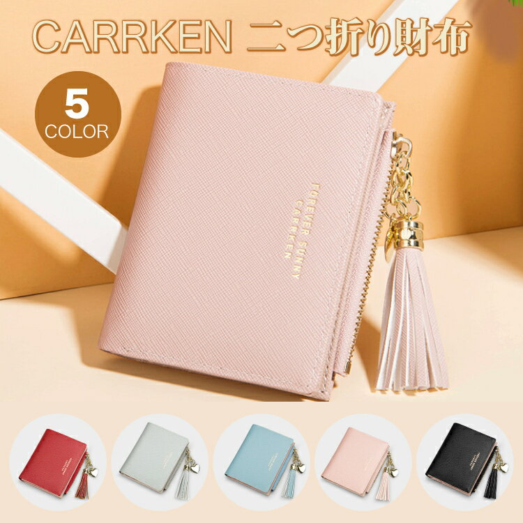 財布 レディース(中学生) 【 スーパーSALE 20%OFF 】carrken お財布女の子 女の子 二つ折り財布 かわいい 女の子財布 二 つ折り 財布 女の子 レディース ファスナーレザーウォレット 財布 レディース 二つ折り 女の子財布 女性用 小銭入 おしゃれ かわいい 二つ折り財布 ピンク carr ken