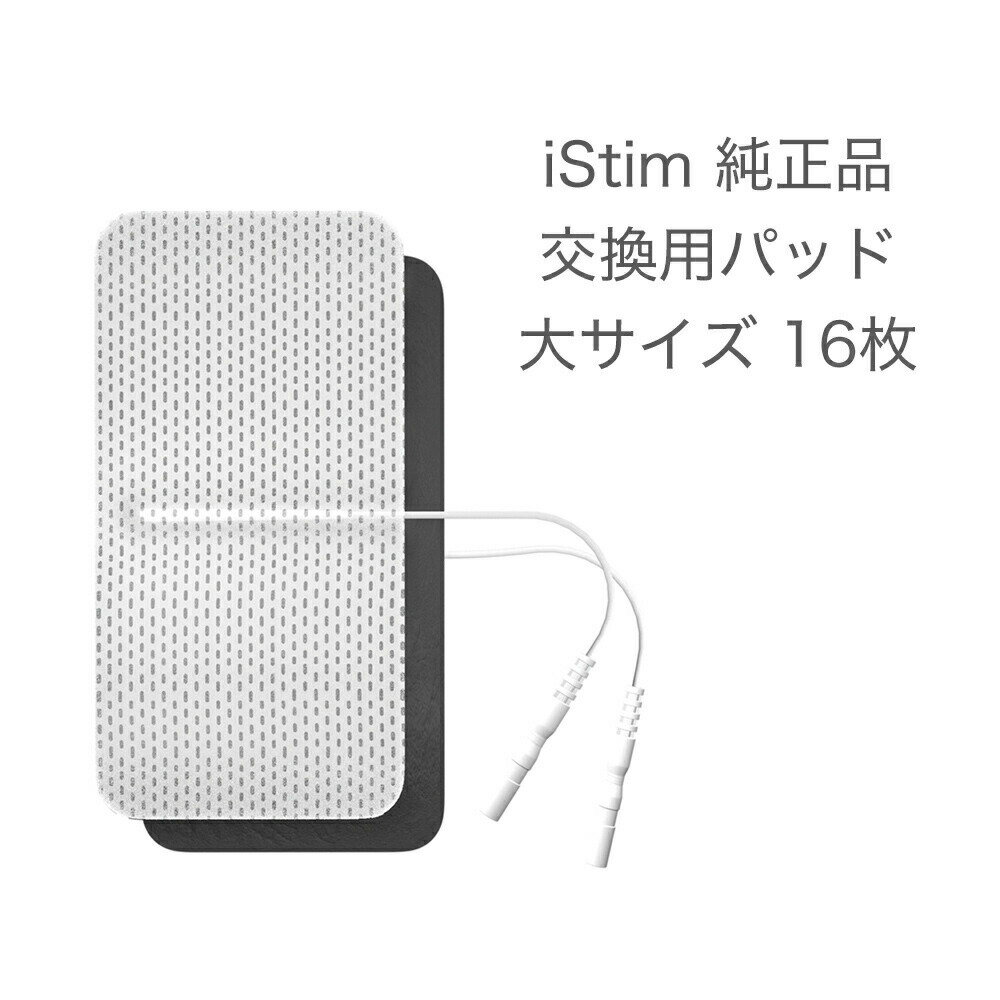 オムロン マッサージ器 交換用パッド 大サイズ 5×10cm純正品 粘着パッド 低周波マッサージ機 ジェルパット 16枚セット ユニバーサルモデル iStim EV-820 EV-804 純正品 TENS 他 直径2ミリピン フロイデミニ オムロン omron など機種 互換性あり