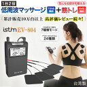 ギフト包装可 低周波 マッサージ機 iStim EV-804 ジェルパット 8枚セット 小型 電気マッサージ機 ハンディ マネージャー 腰 肩 足 背中 肩甲骨...