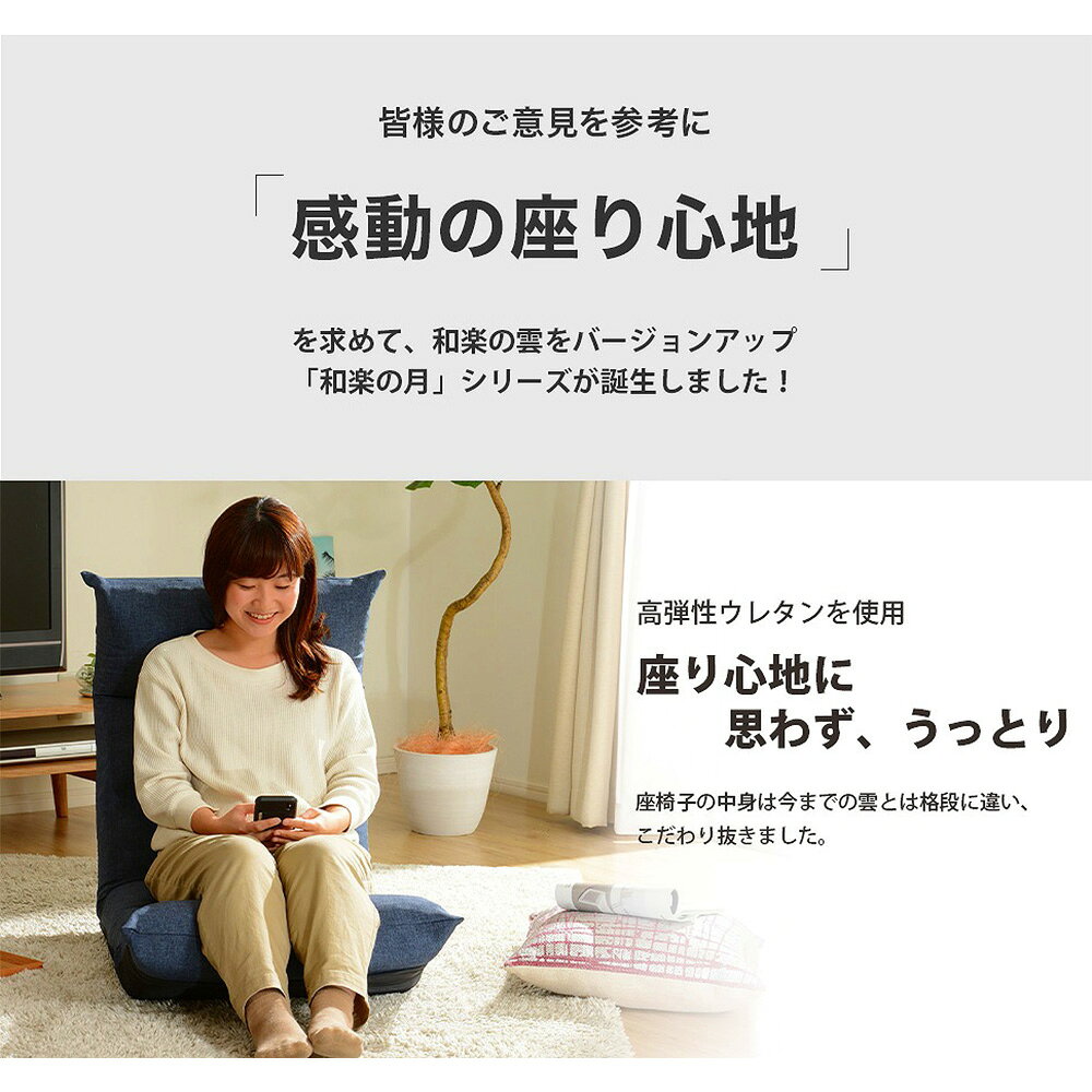 座椅子 おしゃれ 贅沢 上下稼働 42段ギア 和楽の月Light リクライニング ハイバッ...