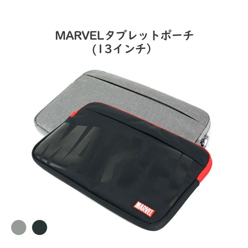 楽天エイティーンマーケット新作 タブレット MARVELタブレットポーチ ノートパソコン ケース パソコンケース ノートPC PCケース PCバッグ おしゃれ グレー 軽量 収納 大容量 持ち運び パソコンバッグ シンプル 13インチ 男女兼用 高校生 SGW