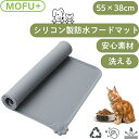 【大感謝祭 10%OFF クーポン】55×38cm ペット ランチョンマット シリコンペットマット 丸めて 持ち運べる ペットマット 防水 滑らない 部屋 滑り...