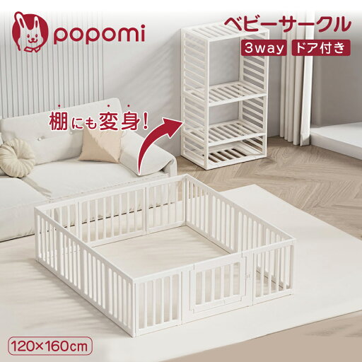 3WAY ベビーサークル 赤ちゃん ベビーゲート ベビーフェンス 小さめ 大きい 子供 おもちゃ 収納 ドア付 簡単組立 安全 キッズパーテーション ハイタイプ コンパクト プレイマット 収納棚 キッズ ベビーゲート ベビールーム かわいい 120×160cm 3WAY ベビーサークル 赤ちゃん ベビーゲート ベビーフェンス 小さめ 大きい 子供 おもちゃ 収納 ドア付 簡単組立 安全 キッズパーテーション ハイタイプ コンパクト プレイマット 収納棚 キッズ ベビーゲート ベビールーム かわいい 120×160cm