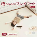 popomi プレイマット 折りたたみ 赤ちゃん リビング ベビー シームレス 冬 床暖房対応 子育て支援大賞受賞 キッズスペース 持ち運び 吐き戻し 寝返り 140 200 厚手 防水 ベビーマット マット リバーシブル クリーン