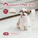 popomi ペットマット 犬 防水 PVC 抗菌 110×220×0.7 ペット マット 滑り止めマット 大理石 防炎 犬 猫 フローリング カーペット マット 床 滑らない ズレない 大判 ドッグマット おしゃれ 消臭 ペット用品 怪我防止 110×220cm