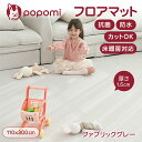 プレイマット 赤ちゃん フロアマット ジョイントマット 抗菌 PVC 子供部屋 ロールマット シームレス クッションマット リビング 110 300 大理石 厚手 防水 マット 大判 防音 popomi フォルダーマット ファブリックグレー