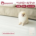 抗菌 ペットロールマット PVC ペットマット 防水 厚手 大判 滑り止め 140 500 0.8 クッションマット 犬 床暖房対応 防炎 DIY ドッグマット ペット用 防滑 防音 パテラ対策 猫 プレイマット 日本メーカー popomi ポポミ