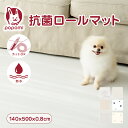 抗菌 ペットロールマット PVC ペットマット 防水 厚手 大判 滑り止め 140 500 0.8 クッションマット 犬 床暖房対応 防炎 DIY ドッグマット ペット用 防滑 防音 パテラ対策 猫 プレイマット 日本メーカー popomi ポポミ