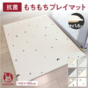 抗菌 プレイマット ベビー もちもち PVCマット 140 100 1.6cm 防水 シームレス ベビーマット 厚手 防音 PVC 床暖房対応 冬 赤ちゃん クッションマット 日本メーカー製 騒音緩和 衝撃吸収 北欧 リビング リバーシブル おしゃれ 保証付 popomi 140×100×1.6cm