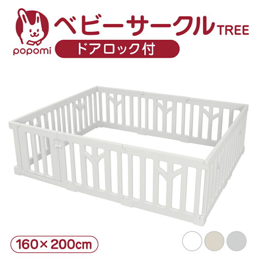 ベビーサークル TREE ツリー 160 200 プレイヤード 大きい 赤ちゃん ベビー 子ども キッズ 折りたたみ 組立簡単 工具不要 持ち運び リビング ボールプール ドア キッズ ベビーゲート 日本メーカー かわいいpopomi ベビーサークル TREE ツリー 160 200 プレイヤード 大きい 赤ちゃん ベビー 子ども キッズ 折りたたみ 組立簡単 工具不要 持ち運び リビング ボールプール ドア キッズ ベビーゲート 日本メーカー かわいいpopomi