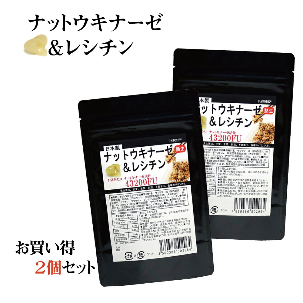 納豆キナーゼナットウキナーゼサプリ180粒大容量6カ月分2個セットナットウキナーゼサプリメントレシチ