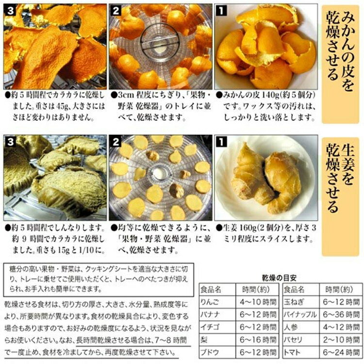 果物野菜乾燥器 からりんこ フードドライヤー ...の紹介画像3