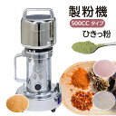 商品情報商品名T-429 ひきっ粉 500cc 乾燥食品製粉器サイズ直径15×高さ31cm重量4.6kg容量直径13×深さ6cm材質ステンレススチール仕様電源AC100V（50/60Hz）、消費電力1020W、31,000回転/分生産国台湾保証メーカー1年保証（消耗品は対象外）付属品予備替刃1枚注意事項※細かさ目安の120〜200メッシュは、0.125〜0.074ミリです。 それ以上の細かさにはできません。ご了承ください。 ※粉砕はね刃の交換時はドライバー及び16mmのソケットレンチ等の工具が必要です。（工具は付属しません）商品説明●1年保証付き●平成10年に日本登場　ロングセラー商品●付属品/予備替刃1枚●1分間30,000回転●ひきっ粉 300cc 乾燥食品製粉器 100V 強力業務用製粉器 一瞬微粉末 ミルサー【特典1】1年間のメーカー保証期間付き【特典2】予備替刃付で安心交換部品として必需品の替刃を1セットお付けします。強力パワー！製粉器のロングヒット商品。乾燥食品を超微粉にして栄養まるごと吸収！微粉末にした食品は食べやすく消化しやすく、栄養をまるごと吸収できる利点があります。ひきっ粉は、回転刃を毎分30,000回転させる900Wの高性能モーターが、素材を素早く超微粉に。10年間以上売れ続けている、人気の製粉器です。◆製粉機えらびで迷っていませんか？「ひきっ粉」はプロの現場でも使われる強力なモーターが特徴の製粉機です。製粉機の肝である、このモーターが貧弱だと、せっかくの材料も台無し。荒い粉となって使い物になりません。「ここまで細かい粉末になるとは思わなかった！」そんなお声を直にお電話でいただいております。品質の良い、しっかりとした性能の製粉機を是非お選びください。大豆・米・煮干し・甲羅・昆布・きのこ・薬草・茶葉…乾いていれば何でもOK！数十秒でサラッサラの微粉末に製粉します。野菜パウダーも簡単にできます。乾燥させた野菜を、「ひきっ粉」で微粉末に。ご自宅で、安心安全の野菜パウダーができます。大量に摂取できないたくさんの野菜が、一度にたっぷり摂取できます。ゴボウ等の食物繊維たっぷりなもの、その他の栄養たっぷりな野菜も余す事なく摂取。カレーやシチュー等の煮込み料理、ご飯やおかずにもパラリとふりかけるだけで、彩りの良い一手間加わった料理に大変身。パプリカパウダーやにんにく、生姜パウダー等で自家製スパイスとして楽しめます。余った野菜パウダーは、瓶や袋に入れて、冷蔵・冷凍してください。製粉時間一例・・・●かに粉（約80秒）　●しいたけ粉（約80秒）　●田七人参粉（約180秒）　●すりごま（約3秒）この商品は当店実店舗でも販売しております。在庫数の更新は随時行っておりますが、お買い上げいただいた商品が、品切れになってしまうこともございます。その場合、お客様には必ず連絡をいたしますが、万が一入荷予定がない場合は、キャンセルさせていただく場合もございますことをあらかじめご了承ください。注目キーワードひきっ粉 500cc 粉末 ミルサー 乾燥食品製粉器 予備替刃1枚 毎分30,000回転 一瞬超微粉に 砕く刃搭載あす楽 ひきっ粉 500cc 乾燥食品製粉器 100V 1020w MN 1年保証付き 予備替刃1枚 平成10年日本に登場 ロングセラー商品 T-429 ひきっ粉 500cc 超強力業務家庭兼用万能製粉機 一瞬微粉末 ミルサー 砕く刃搭載 乾燥食品製粉器 ひきっ粉 500cc 乾燥食品製粉器 T-429 ひきっ粉 500cc ユニコム同じモデルT-429●1年保証付き●平成10年日本に登場　ロングセラー商品●付属品/予備替刃1枚●1分間31,000回転●ひきっ粉 500cc 乾燥食品製粉器 2