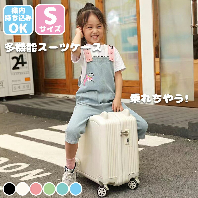 2023新品 スーツケース キッズスーツケース 機内持ち込み 子供 子供用 キッズ キッズ用 低学年 子供スーツケース 子供キャリー キャリーバッグ 軽量 静音 大容量