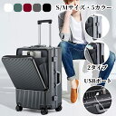 2023 スーツケース Sサイズ Mサイズ TSAロック エンボス加工 USBポート付き ビジネスキャリー キャリー キャリーバッグ 軽量 静音 大容量ビジネス 出張 おしゃれ ファスナー式 フロントオープン