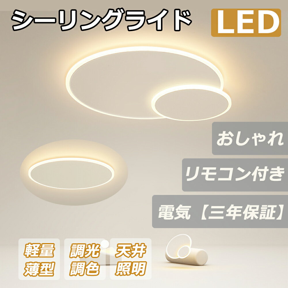 Other - シーリングライト led おしゃれ 6畳 8畳 10畳 調光調色 間接照明 電気 常夜灯 LEDシーリングライト リモコン ホワイト 北欧 明るい 天井照明 ライト リビング 子供部屋 寝室 和室 洋室 インテリア 照明