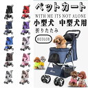ペットカート 小型犬 中型犬 軽量 折りたたみ 猫 犬 多頭 カート ペットパギー 犬用ベビーカー 取り外し可能 介護用 お出かけ