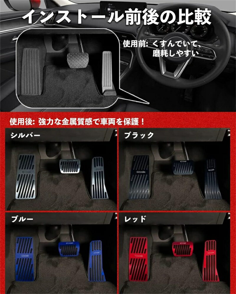 マツダ CX-60 KH系 パーツ アルミ ペダル カバー アクセル ブレーキ カバー 滑り止めゴム付き 3P 4COLOR 防キズ 防汚れ 穴あけは不要 内装パーツ カスタム ドレスアップ アクセサリー 3