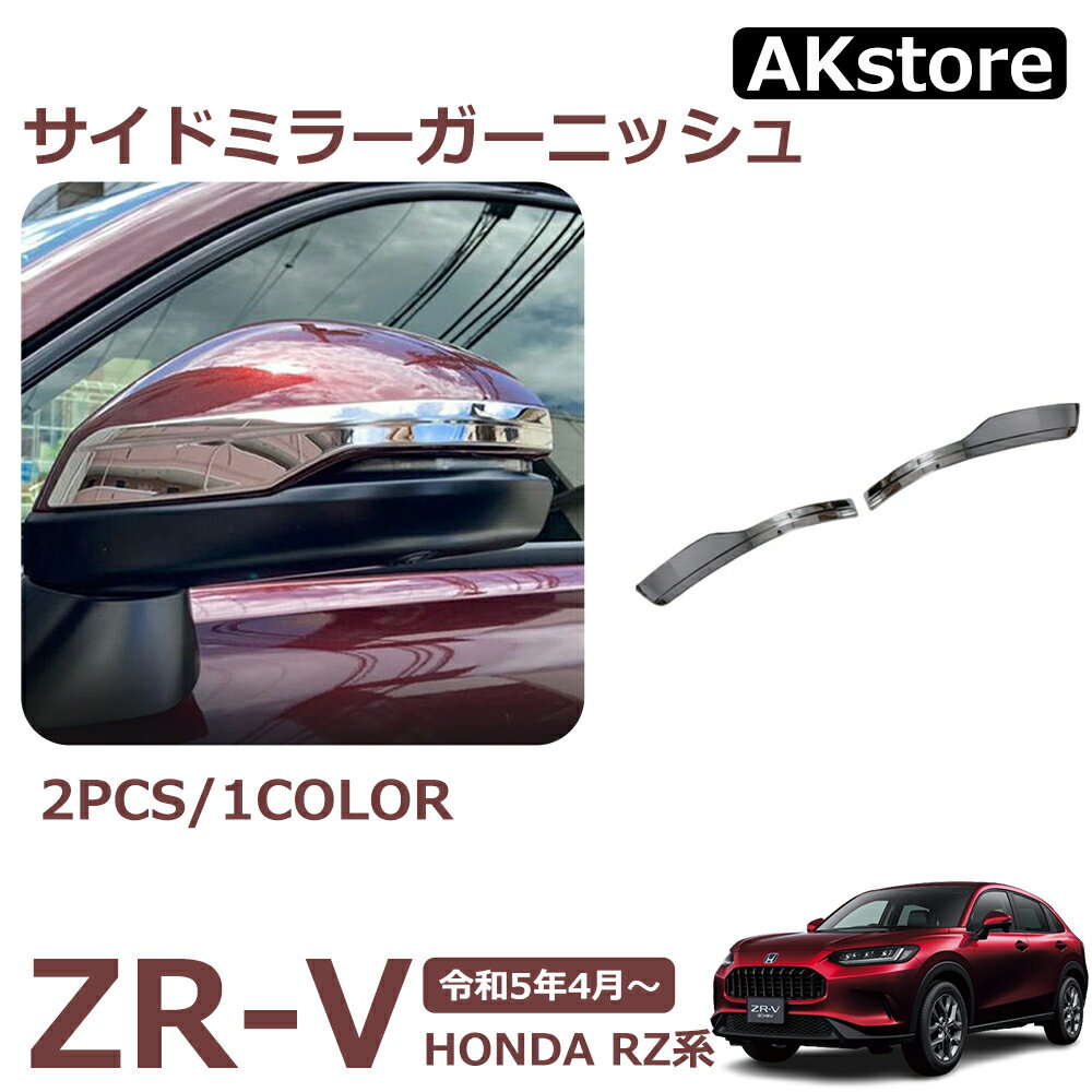 ZR-V RZ系 新品 パーツ オーバーヘッドコンソールパネル ルームランプカバー ガーニッシュ 内装 パーツ インテリアパネル カスタム ドレスアップ アクセサリー