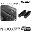 ホンダ 新型 N-BOX JF5 JF6 専用 フロントドア ドアハンドル 収納 ボックス ドアポケット シリコーン素材 2024 NBOX N BOX Cus...