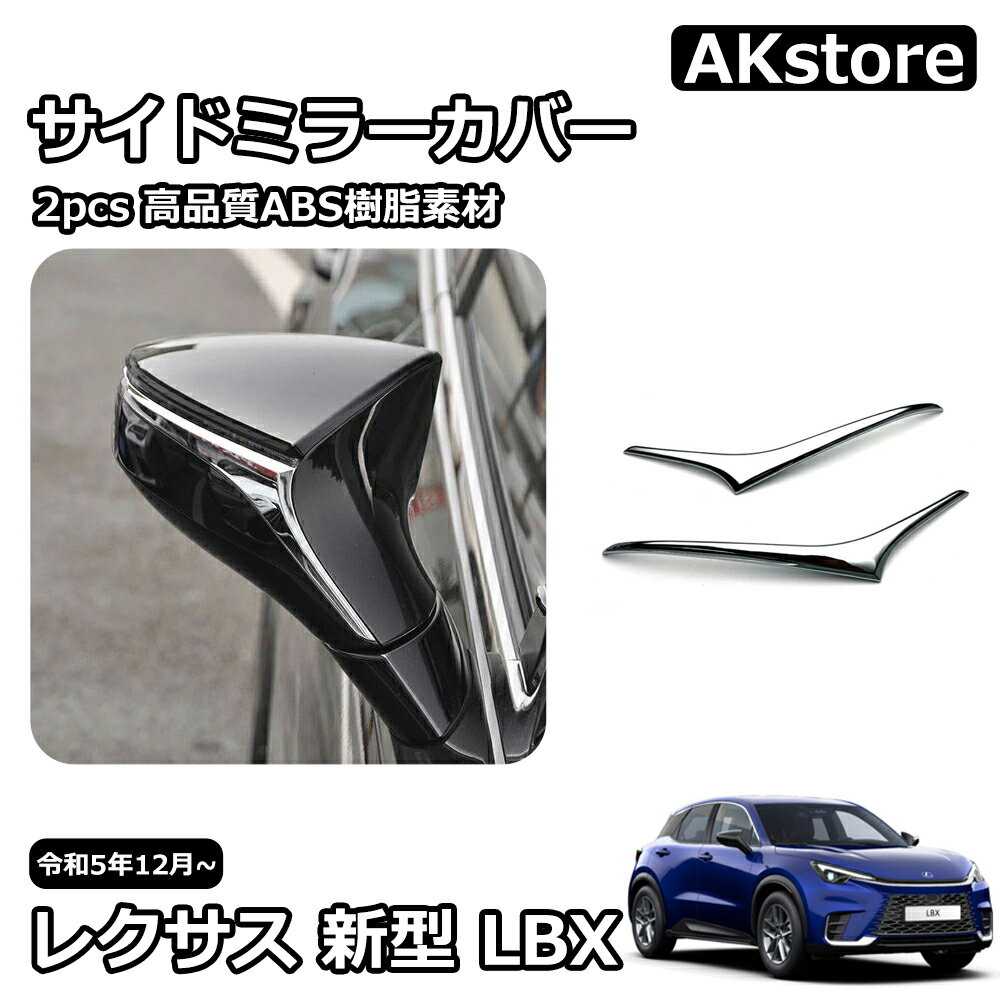 楽天市場】レクサスnxドアミラーカバーの通販