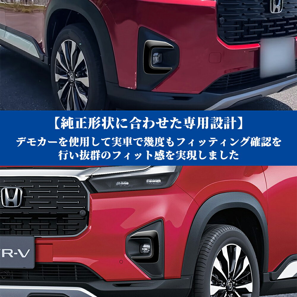 新型 WR-V DG系 X Z Z+ パーツ フロントフォグガーニッシュ フロントフォグランプ カバー ガーニッシュ インテリアパネル カスタムパーツ アクセサリー ドレスアップ 外装 3