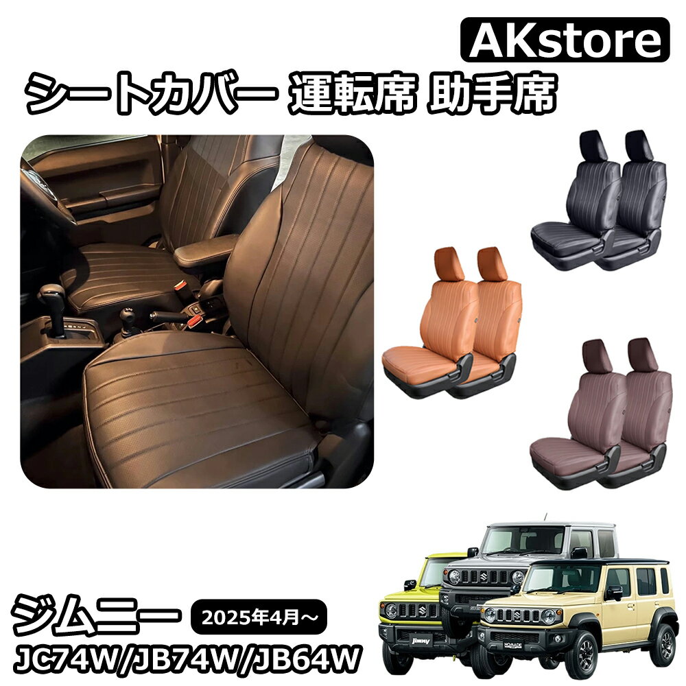 楽天市場】ジムニーシエラ jb74 レザー シートの通販