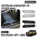 新型 ランドクルーザー 250 LC250 外装 パーツ カスタム ガーニッシュ アクセサリー リアバンパーステップガード ステンレス 車種専用設計
