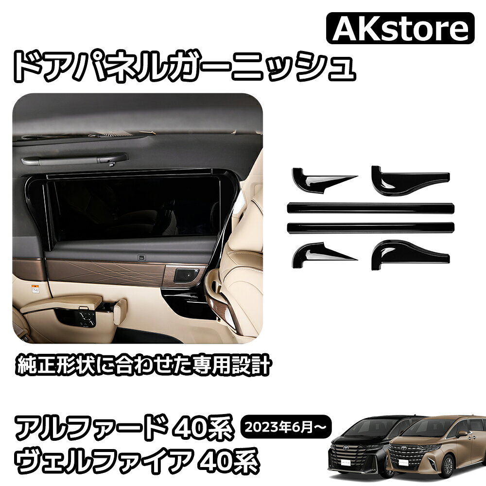 楽天市場】アルファード ドアパネルの通販