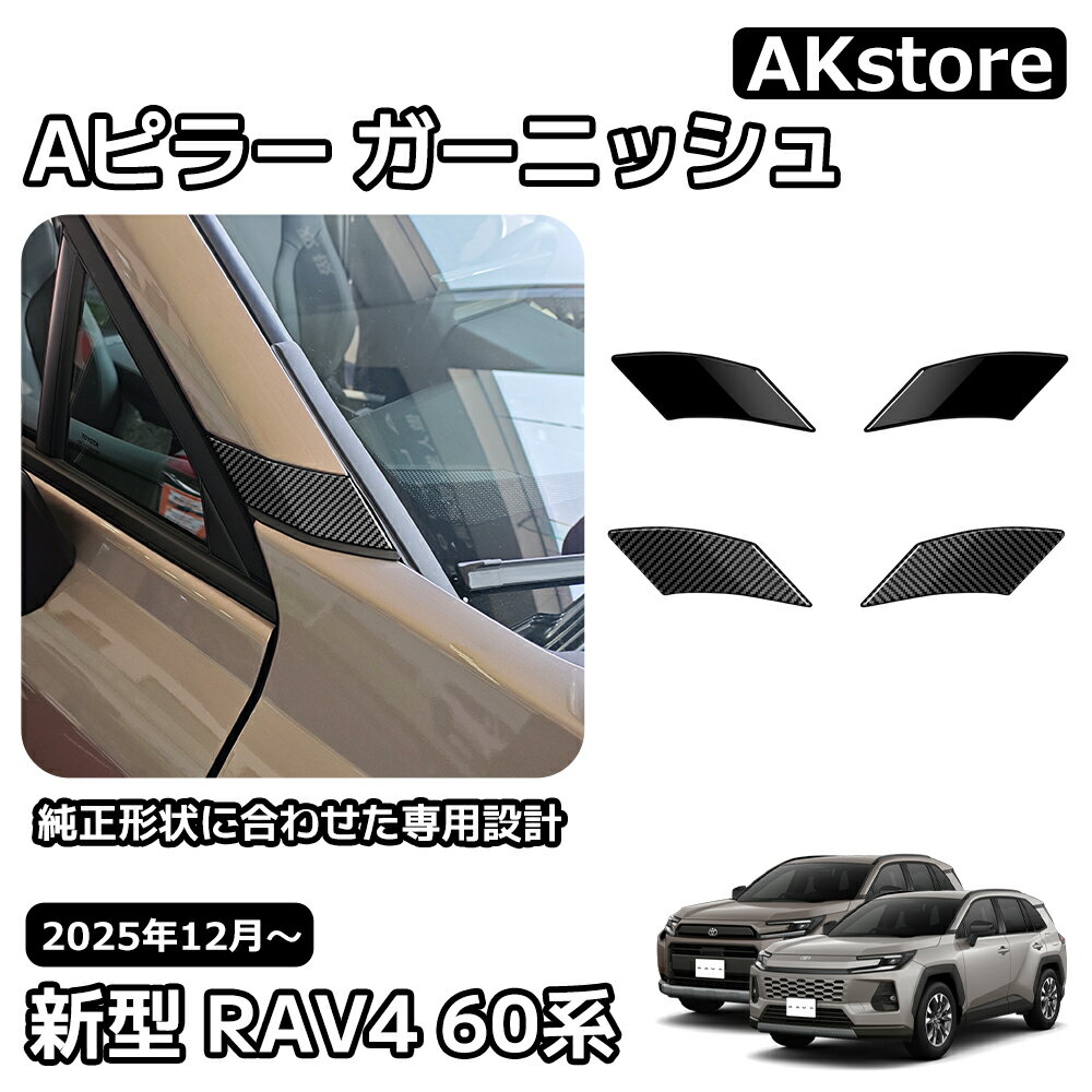 楽天市場】rav4 ピラーガーニッシュの通販