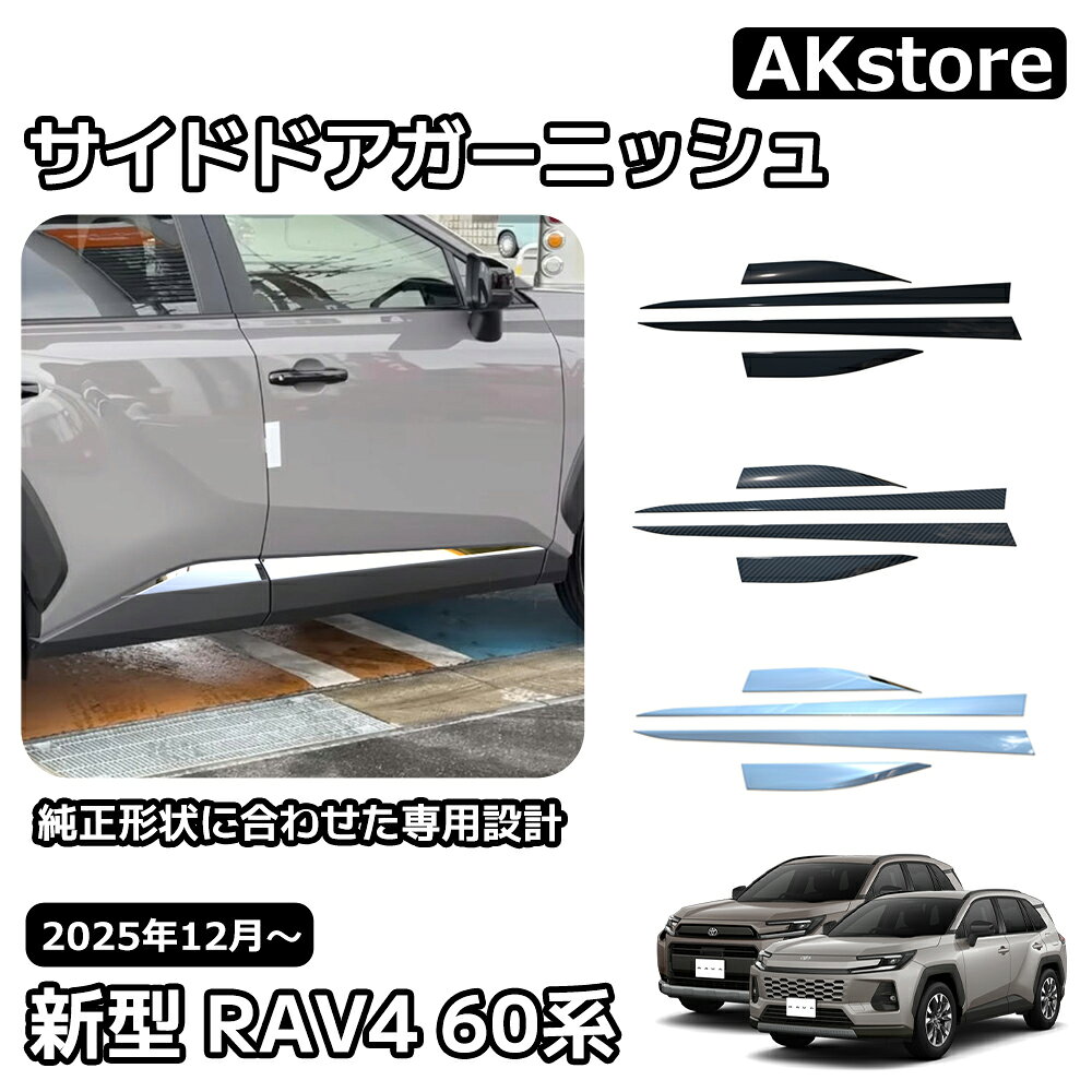 楽天市場】サイドドアガーニッシュ 6p rav4の通販