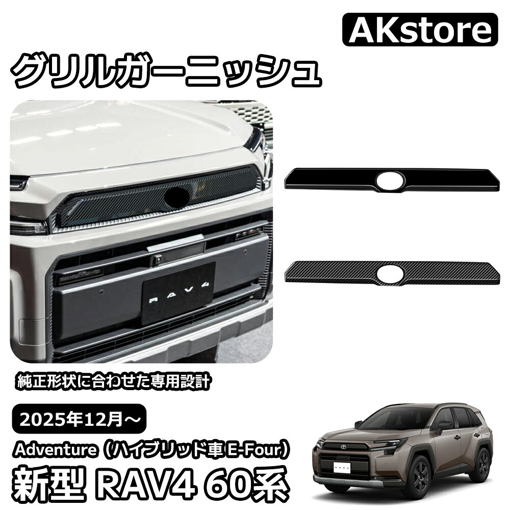 楽天市場】新型rav4 フロントグリルの通販
