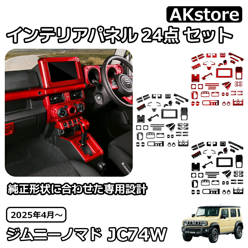 楽天市場】ジムニーノマド アクセサリー（内装パーツ｜パーツ）：車