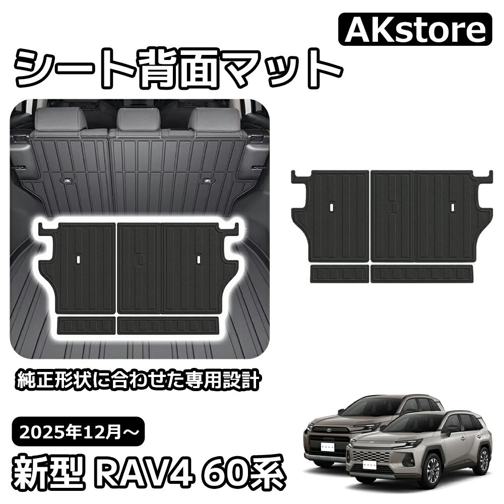新型 RAV4 60系 パーツ シート背面マット ラゲッジマット 3D スポーツマット フルカバーラゲッジマット 5P 防水 防汚 防滑 取り付け簡単 保護 内装 アクセサリー 車種専用設計 Adventure Z 6AA-AXAN64