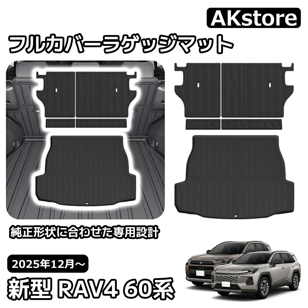 新型 RAV4 60系 パーツ シート背面マット ラゲッジマット 3D スポーツマット フルカバーラゲッジマット 5P 防水 防汚 防滑 取り付け簡単 保護 内装 アクセサリー 車種専用設計 Adventure Z 6AA-AXAN64