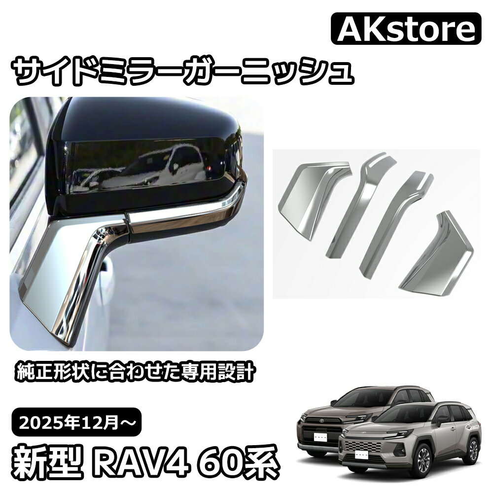 楽天市場】rav4 サイドミラーの通販