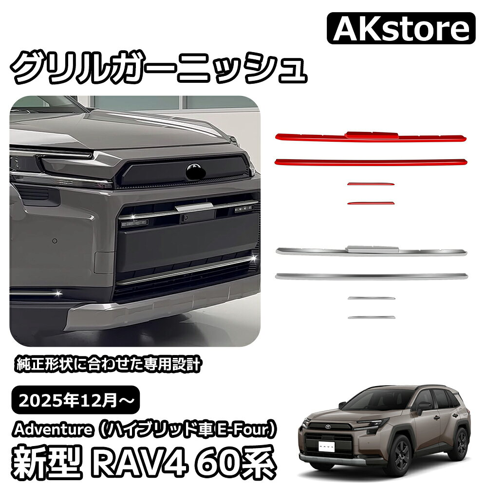 楽天市場】rav4 アドベンチャー カスタム（グリル｜外装・エアロパーツ